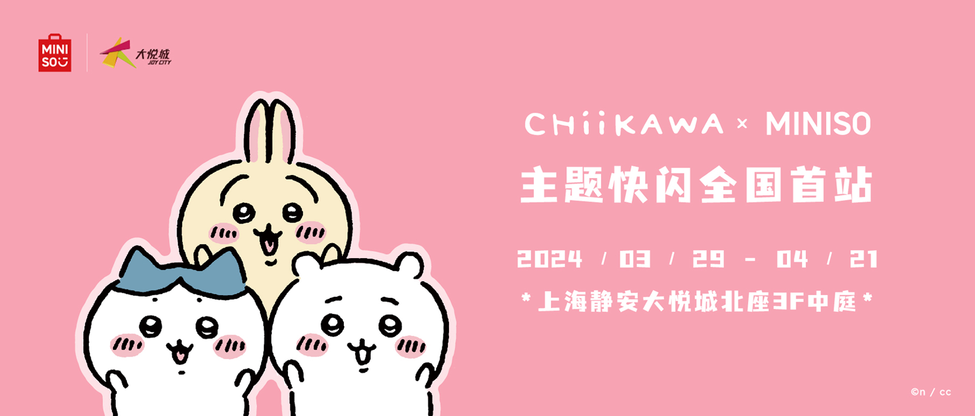 名创优品MINISO - 全球IP联名集合店