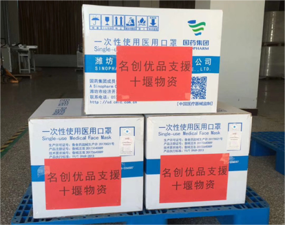 名创优品第三批捐赠物资
32000只医用口罩送达湖北